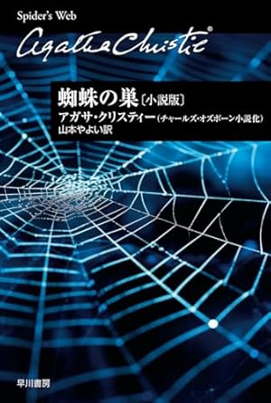 『蜘蛛の巣』