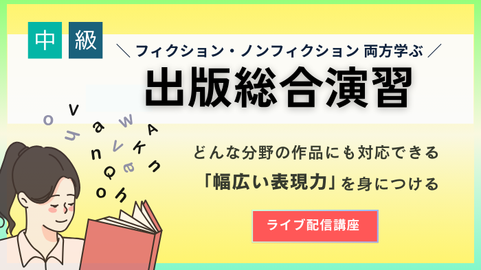 出版総合演習2507