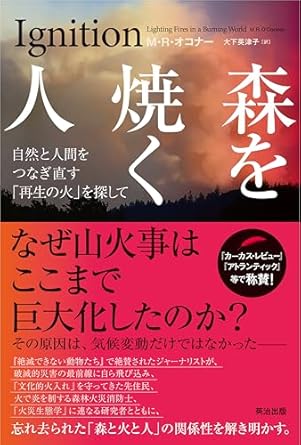 『森を焼く人』