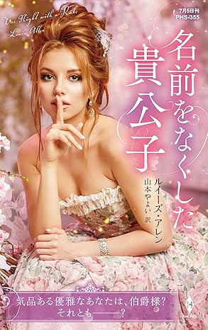 『名前をなくした貴公子』