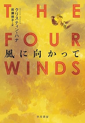 『風に向かって』