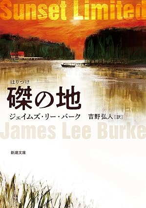 『磔の地』
