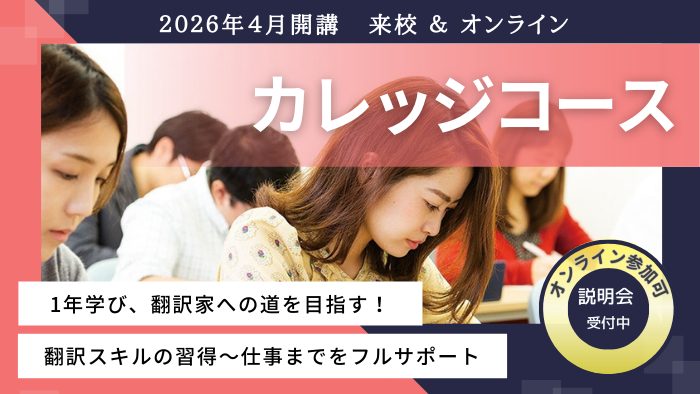 tanico　フェローアカデミー　実務翻訳＜ベータ＞通常コース 授業レポート】フェロー・アカデミー ベーシック3コース 実務