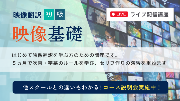 映像翻訳2510