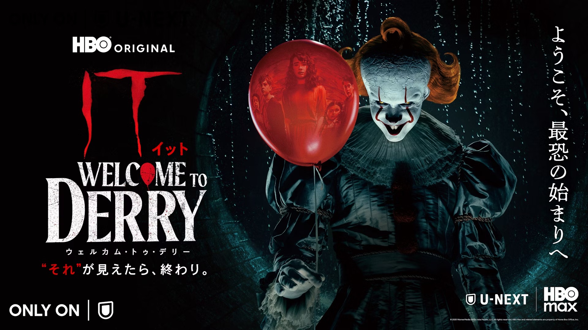 『IT／イット ウェルカム・トゥ・デリー“それ”が見えたら、終わり。』
