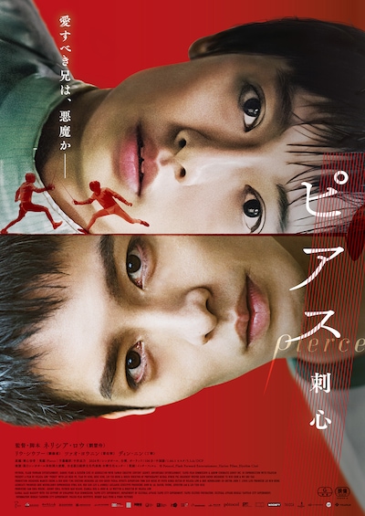 『ピアス 刺心』