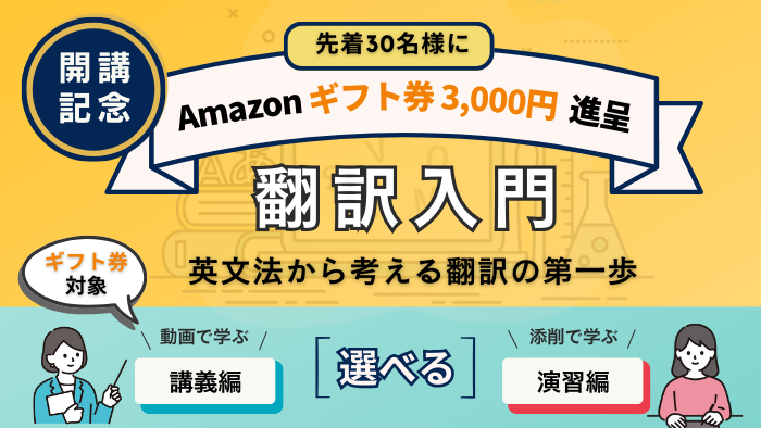 翻訳入門キャンペーン2512
