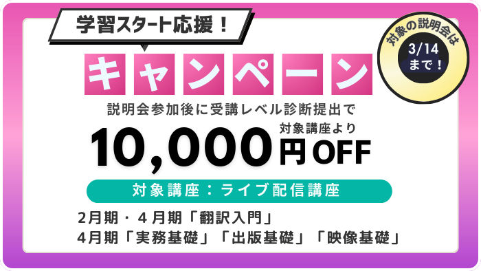 学習応援キャンペーン2601