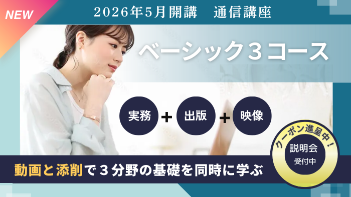 ベーシック3コース2605