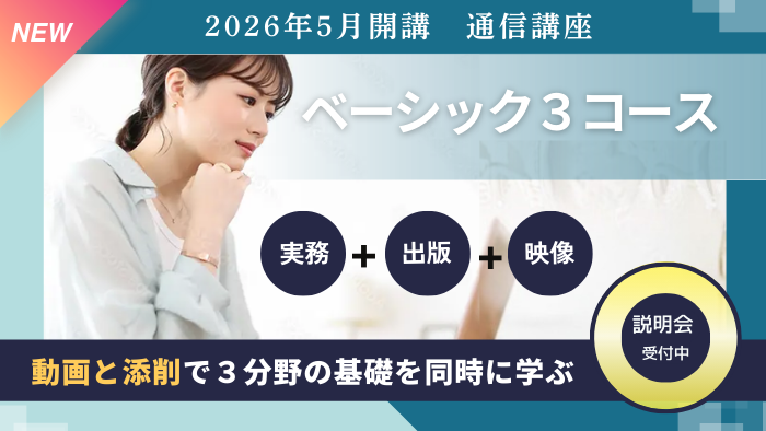 ベーシック3コース2605