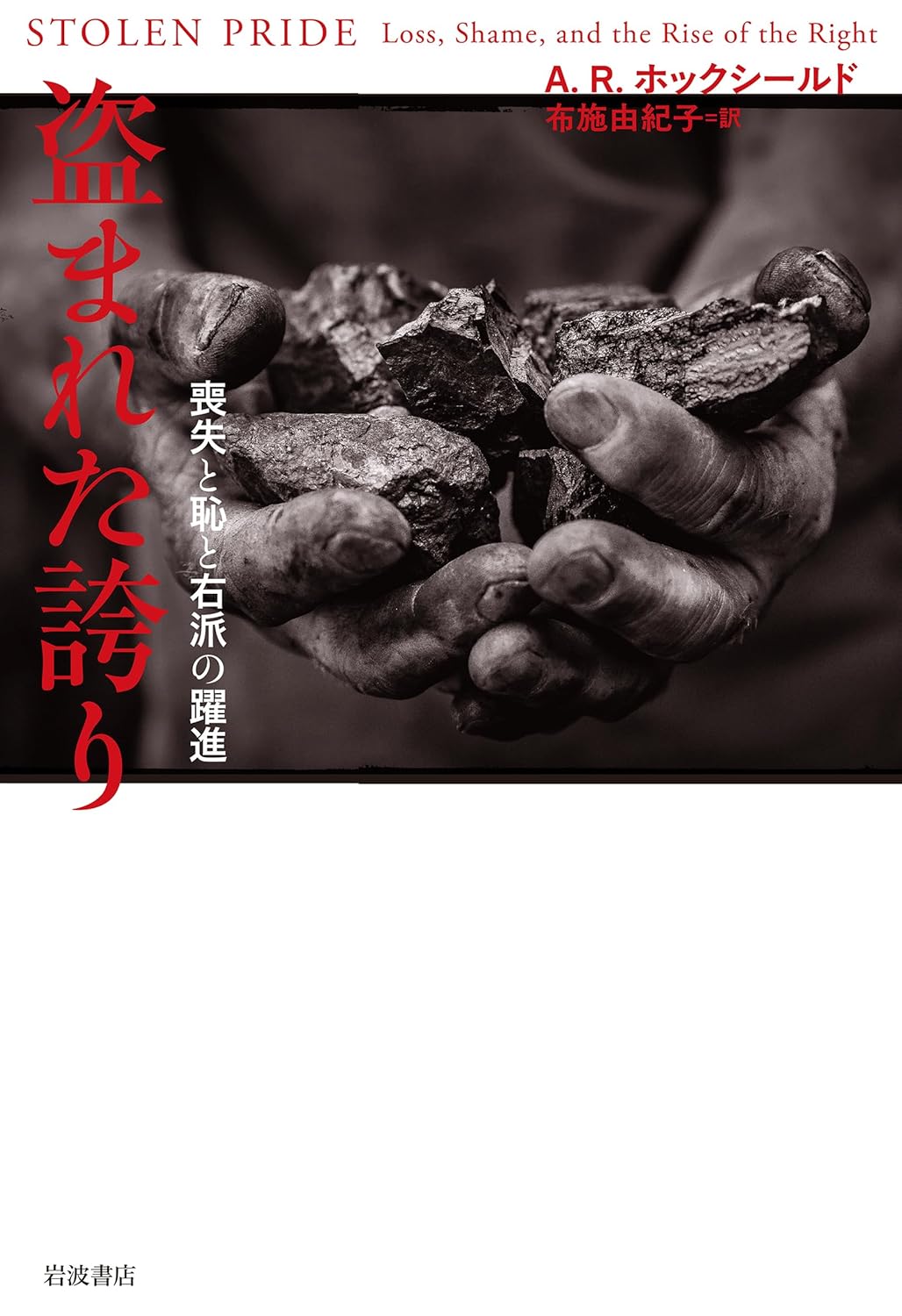 盗まれた誇り』