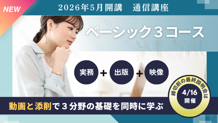 ベーシック3コース2605