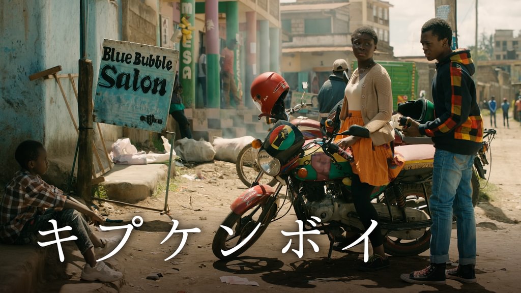 『キプケンボイ』