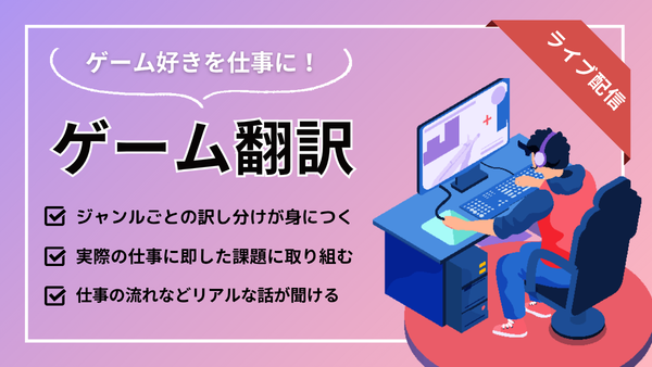 ゲーム翻訳2607