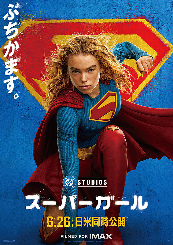 『スーパーガール』