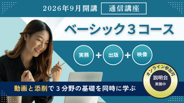 ベーシック３コース2609