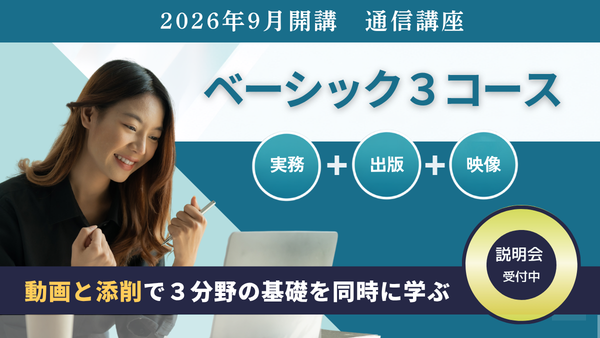 ベーシック３コース2609