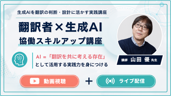 翻訳者×生成AI2608